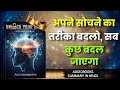 Unlock Your Mind by Justice O. Malcolm | Full Hindi Summary | Rethink 