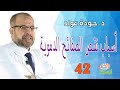أسباب نقص الصفائح الدموية | د . جودة عواد  II  (تبسيط الطب( 42