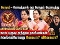 Mesham | விதியை வெல்லும் அந்த ரகசியம்! | Astrologer Jaya Ravi | கால புருஷ தத்துவ ரகசியம் | மேஷம்