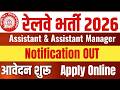 Latest govt job vacancy 2026 | railway new notification 2026 | irfc recruitment |