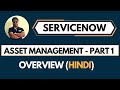 ServiceNow Asset Management Overview In Hindi | Part 1
