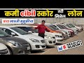 🔴पुण्यात TRUE VALUE मध्ये कमी cibil score तरी LOAN🔥वादा Maruti Suzuki TRUE VALUE Chakan Pune