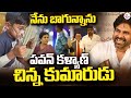 LIVE:🔴నేను బాగున్నాను | Pawan Kalyan Son Mark Shankar Health Updates | SumanTV Guntur