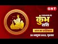 Aaj Ka Kumbh Rashifal 20 अक्टूबर 2022: रिश्तों में सुधार होगा | Aquarius Horoscope Today
