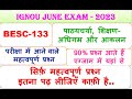 BESC-133, पाठयचर्या, शिक्षण-अधिगम और आकलन, परीक्षा में आने वाले महत्वपूर्ण प्रश्न