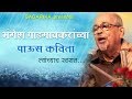 पाऊस कविता | Mangesh Padgaonkar | Marathi Poetry | Sagarika Music Marathi