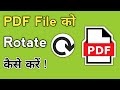 How to Rotate PDF file | Pdf ko rotate kaise kare | How To Change PDF Landscape To Portrait
