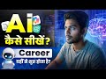 AI Kaise Sikhe? | How To Learn AI Step-By-Step (6-Month Roadmap)