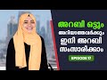Spoken Arabic for beginners in Malayalam | Part 17  | ഈസിയായി അറബി പഠിക്കാം | EMTEES Academy
