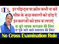 RULES OF CROSS EXAMINATION – WHAT NOT TO ASK? WHERE TO STOP? IPC CRPC EVIDENCE ACT BNS BNSS BSA