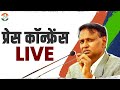 LIVE: Congress party briefing by Dr Udit Raj at AICC HQ.