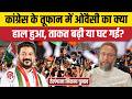 Telangana Municipal Elections Results: Congress के दबदबे के बीच Owaisi AIMIM का कैसा प्रदर्शन?