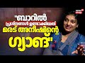ബാറിൽ പ്രശ്നങ്ങൾ ഉണ്ടാക്കിയത് മരട് അനീഷിന്റെ ഗ്യാങ്; അലീന | Aleena | Kochi Bar Attack|Aurangzeb|N18V