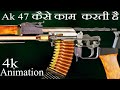 Ak-47 कैसे काम करती है| How Ak 47 Works in Hindi