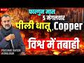 Copper Trends \u0026 Global Upheaval Signals? |Financial \u0026 Geopolitical Astrology LIVE | Prashant Kapoor