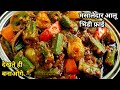 चटपटी मसालेदार भिंडी आलू फ्राई ऐसे बनाएंगे तो पुराने तरीके भूल जाएंगे|Bhindi Aloo ki sabji|Sabzi