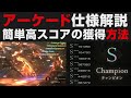 【FF16初心者向け講座】アーケードモードの仕様＆高スコアの出し方解説【ファイナルファンタジーXVI攻略実況・検証・考察】FINAL FANTASY16 / 勇者の紋章