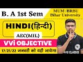 BRABU/MUM 1st Semester Hindi MIL Important Questions | MUM / BRABU Hindi Semester 1 Exam AEC Hindi