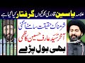 Allama Yaseen Qadri Kyun Girftar Hue Haqeeqat Samne Aagai..! | Maulana Syed Arif Hussain Kazmi