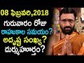 Today Panchangam || 8th February 2018 || subhagadiyalu || Daily Panchangam| Astro Syndicate