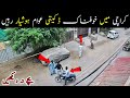Unbelievable CCTV 😲😱 Honda 125 Bike 🏍️ Gulshan e Iqbal Karachi