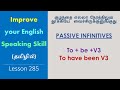 PASSIVE INFINITIVES | To+ Be+V3  | To have been + V3 | Learn English Through Tamil