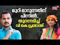 മുറി മാറുന്നതിന് പിന്നിൽ...തുറന്നടിച്ച് VK Prasanth | VK Prasanth Office Row | R Sreelekha |CPM |BJP