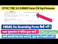 How to fill BPSC TRE 3.0 HRMS On Boarding Form? | | Notice issued from State Headquarters || See Now