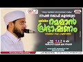 NOUFAL SAQAFI KALASA യുടെ ത്രിദിന റമളാൻ പ്രഭാഷണം| KMJ SYS SSF ഉദുമ സോൺ📍മേൽപറമ്പ്-02/04/2023- 10 am