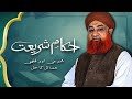 Ahkam e Shariat - Mufti MuhammadAkmal - Solution of Problems -19 dec2025