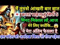 888.🕉️ एक दिव्य और अलौकिक शक्ति देने वाले हैं... ||shiv ji ka sandesh🕉️ mahadev ji ka sandesh