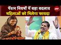 CM Mohan Yadav के इस फैसले से महिलाओं को मिलेगा बड़ा फायदा! | Madhya Pradesh | Pension Scheme