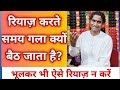 ऐसे रियाज़ करें गला कभी नहीं बैठेगा | Best Riyaz technique | Riyaz Tips by Anand Durgesh🎹