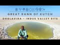 Great Rann of Kutch - How to Reach Dholavira, Indus Valley Civilisation - Salt Desert India Gujarat