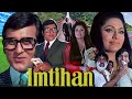 Imtihan (1974 ) Hindi Full Movie | Vinod Khanna, Tanuja and Bindu | Bollywood Comedy Film