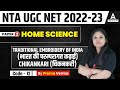 UGC NET | Home Science | Traditional Embroidery of India, Chickencurry  | UGC NET 2023