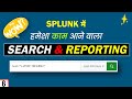 What is Splunk | Search and Reporting in SPLUNK | Splunk tutorial for beginners