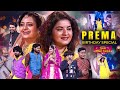 Prema Birthday Special | Sridevi Drama Company | #SudigaliSudheer #HyperAadi #AutoRamprasad #Indraja