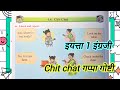 4.4 Chit chat || Standard 1 English || इयत्ता पहिली इंग्रजी 