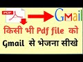 Gmail Par Pdf Kaise Bheje | How To Send Pdf File In Gmail | How To Send Pdf File In Email