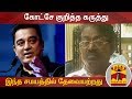 Godse Remark is Unnecessary at this Time | T. K. S. Elangovan | Thanthi TV