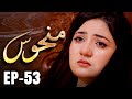 Manhoos – Episode 53 | Cursed Love, Dark Secrets | New Pakistani Drama