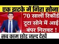 Gold Rate Today, 10 January 2026 Aaj Ka Sone Ka Bhav Sone Ka Bhav | Today Gold Rate