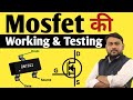 Mosfet की Working \u0026 Testing | How to Work Mosfet|@pankajkushwaha​