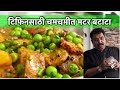टिफिनसाठी चमचमीत मटर बटाटा | Tiffin Special Mutter Batata bhaji Aloo Mutter Masala |Alu matar
