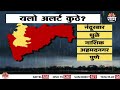 Yellow alert for these districts as rains continue in the state | Maharashtra Rain