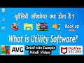 Utility Software | Utility software hindi | Details with Example