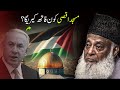 The Hidden Truth!! Masjid e Aqsa Kisse Fath Hoga? | What Will Happen In The Last?