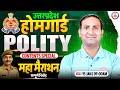 UP Home Guard Polity Marathon | Complete Polity Marathon | Home Guard Polity Class By Kuldeep Sir