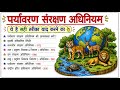 Important Environmental Protection Acts | Environmental Protection Acts in India | Environment Ec...
